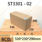 雙坑標準箱 -ST3301-02
